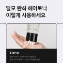 영헤어 | 올리브영 제품 ‘리필드 사이토카인 헤어토닉 부스터’ 내돈내산 후기