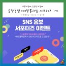 농협 NH장볼타임] NH장볼타임 서포터즈 1기, NH장볼타임 서포터즈, 순천농협 서포터즈, 온라인 파머스마켓