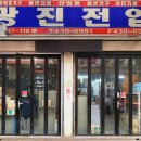 광진전업