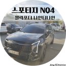 광주 블락포디 전문점 메이드카 시공후기