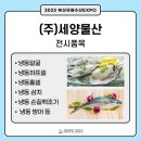 (주)세양물산 - 6484 | (주)세양물산