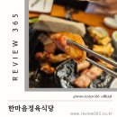 한마음한식부페 | 김포 소고기 맛집 한마음정육식당