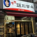 통통돼지부속