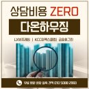 금호강변 | 남양주 덕소 강변현대아파트 창호·샷시 교체｜무료 실측 견적 제공