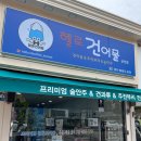 헬로건어물 군산점