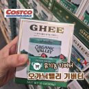 이*기 - 진안군 진장로 51-16 | 코스트코 기버터 발연점 250도, 오가닉밸리 유기농기버터 후기