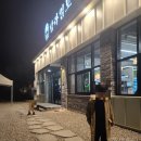 [춘천 탐라일도씨] 온의동 삼겹살집 솔직후기