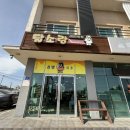 달소랑 | [제주김밥]174. 서귀포 토평동 / 서귀포 김밥 포장 ‘ 달소랑 ’