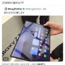 갤럭시 2번 접는 폰에 나온 야구관련 트윗인데 흐름이 그냥 웃김ㅋㅋㅋㅋㅋ 이미지