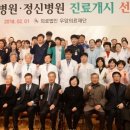 우암의료재단, 광주시립 제1요양병원·정신병원 진료개시 선언식