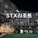 GS25 문경신원점 | 문경 숙소 STX리조트(2) l 바베큐부터 오락실까지 부대시설 총정리