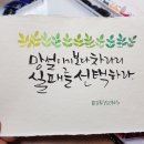 수채화캘리그라피 이미지