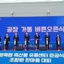함평축협 축산물유통센터