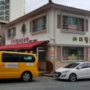 아이월드어린이집 이미지