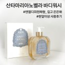 디워시 - 경주시 북문로 37-1 | 산타마리아노벨라 바디워시 엔젤 디 피렌체 가격 향 선물받은 솔직후기