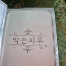 경기도 수원시 장안구 수성로399번길 | 수원 피부관리 추천, 장안구 정자동의 ‘약손피부’에서 인비덤 바디테라피 상체관리 받고 온 날