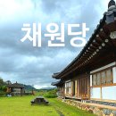 곡성 기차마을 펜션 장미축제 바로 근처 숙소 채원당 사랑방 후기