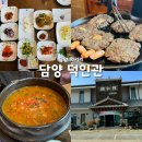덕인축산 | 담양 먹거리 떡갈비 덕인관