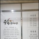 수복삼계탕 광교점