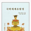 『극락세계유람경』 ＜정토선염불 듣기＞ 『정토선과 수행의 나침판』3판 ＜불가록(不可錄)_서문＞ (다운받기) 이미지