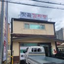 맛골감자탕 이미지