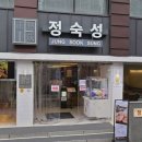 정숙성 - 관악구 남부순환로226길 31 | 정숙성