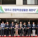 서라벌대학 학생 생활관