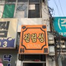 길림반점 이미지