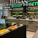 패밀리 | 가성비 범일동 한식뷔페 추천 쌈밥맛집 <아카이브 올팜>
