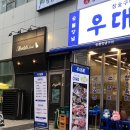 우대포 마곡점 이미지