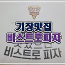 비스트로피자부산기장점 이미지
