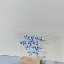 글씨에 감성을 더하다 캘리그라피 이미지