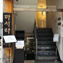 마시타야 | 홍대 연남동 라멘 맛집 │ 마시타야 블랙 라멘 후기