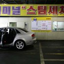 분당손세차장