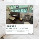 [인천] 인천논현동음악학원 아름뮤직학원 솔직후기