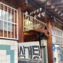 가정집삼계탕 이미지