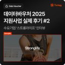 공지로2 | [공지] [후기 #2] 수요기업이 전하는 데이터바우처 지원사업 실제 후기