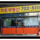 히트부동산공인중개사사무소 이미지