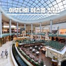 엉클&39;S푸드 | 아부다비 야스몰 맛집 리스트 TOP5 경유 여행 추천