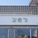 세븐일레븐 강릉경포로점 | 강릉 홍게 맛집 시장보다 저렴한 강문가!