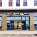 복이만석 이미지