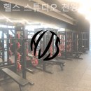HJS헬스스튜디오 이미지