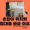 부산 복지용구 전동침대 대여, 남구 용호동 메트로시티 설치 후기(JP3030)-신기의료기 남구점