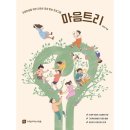 마음트리