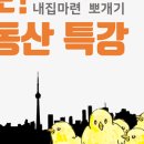 내집마련아카데미