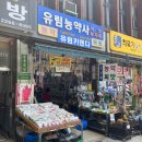 유림농약사 이미지