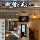 신야텐야 - 마포구 월드컵북로 381 | 신야텐야