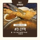 백석역 | 백석역 맛집 논산댁 일산닭볶음탕 후기