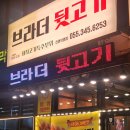 브라더뒷고기 이미지