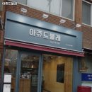 아쥬드블레 이미지